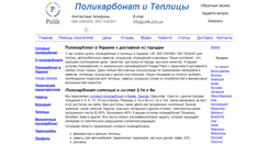 Desktop Screenshot of polik.com.ua