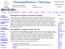 Tablet Screenshot of polik.com.ua