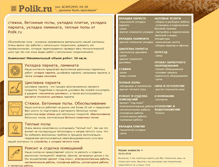 Tablet Screenshot of polik.ru